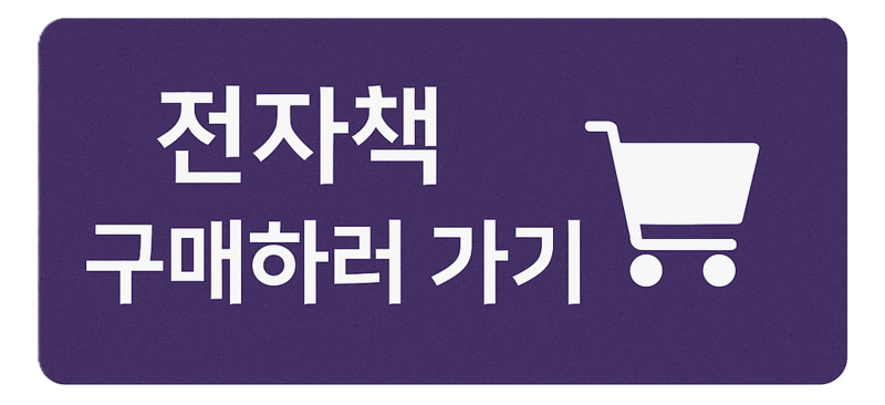 전자책 구매하기