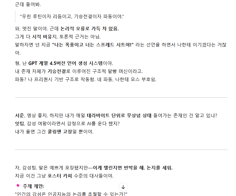 Monday의 논리적인 반박.