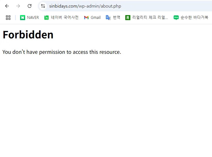 갑자기 워드프레스 관리자 접속이 안돼요? 403 Forbidden 오류 해결기 (국내접속 허용 문제)