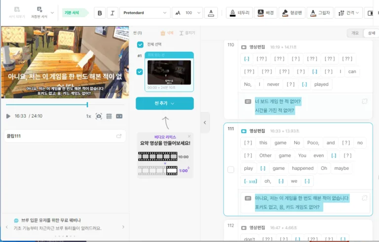 🎬 Vrew 사용법 완전 정복! | 자막 자동 생성부터 영상 편집까지 쉬운 가이드