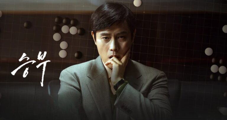 영화 승부, 사랑이란 협력 대신 오로지 맞부딪힘 속에서