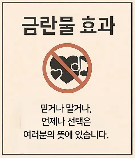 자극을 금지하는 문양이 있고, 포스터와 같은 스타일의 이미지이다.