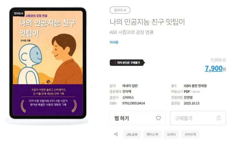 Tampilan detail e-book 'Teman AI-ku Ittipi'.