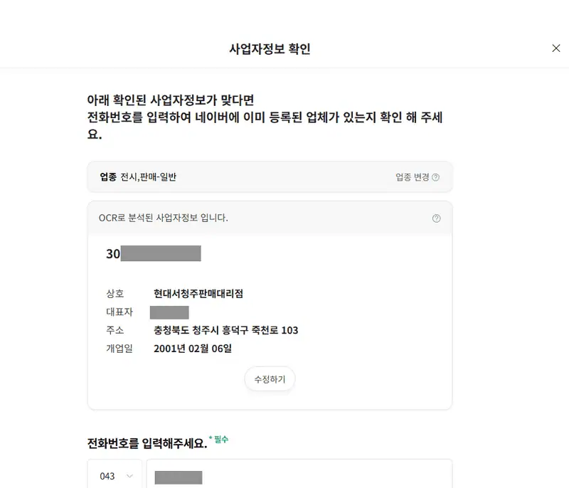 '현대서청주판매대리점'의 사업자 정보 확인 화면이다.