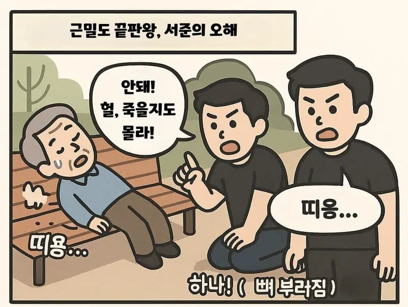 의자에 쓰러져 있는 노인을 보고 심폐소생술을 하려고 하는 주인공.