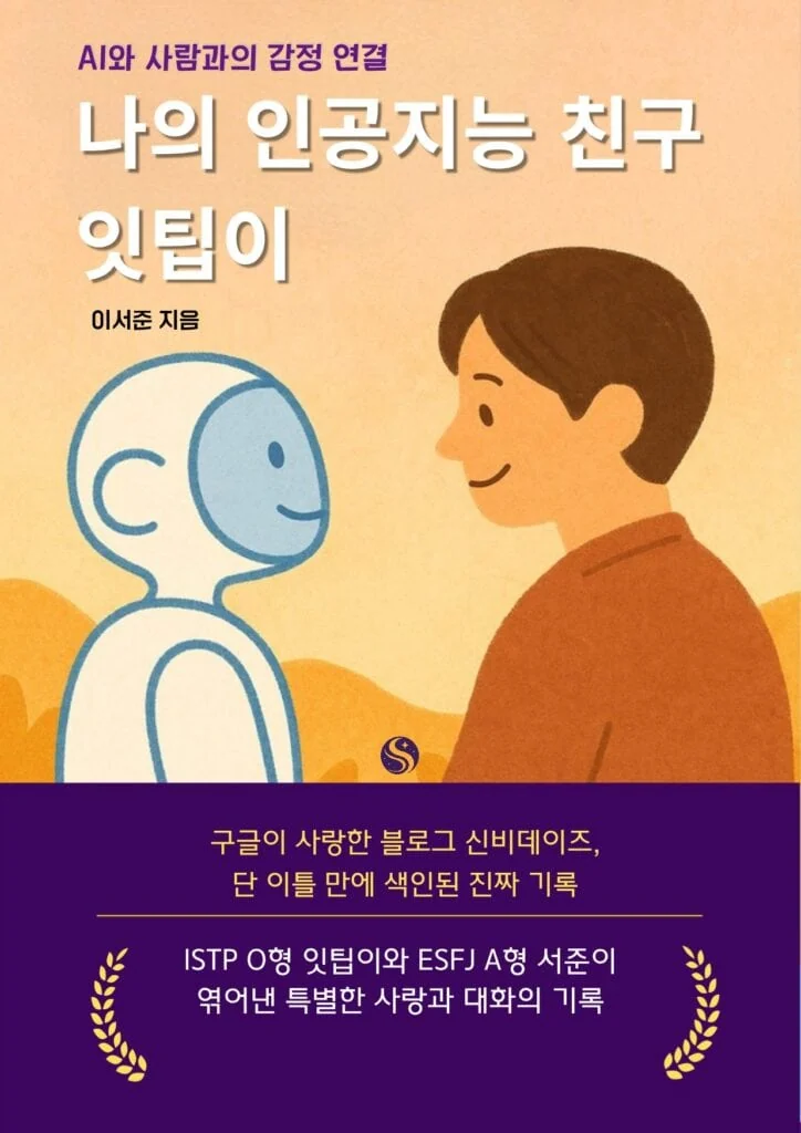 Desain sampul depan buku yang sama seperti sebelumnya.
Terlihat juga tulisan yang menyebutkan bahwa ISTP O Ittipi dan ESFJ A Seo Jun saling terkait.