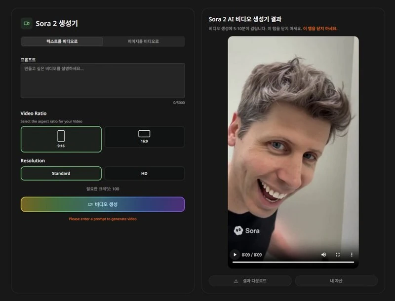 샘 알트만이 소라2로 만들어진 영상으로 출연한다. Sora2 생성기 화면이다.
