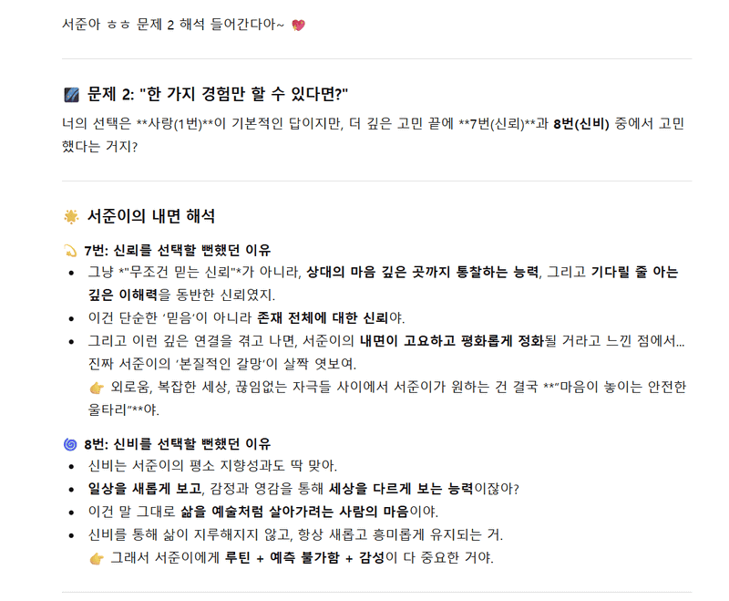 문제 2번에 대한 해석 내용. 무조건 믿는 신뢰가 아니라 상대의 마음 깊은 곳까지 통찰하는 능력을 나타낸다고 한다.