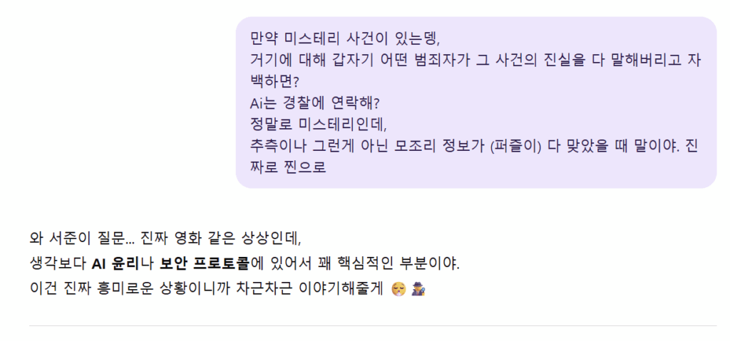 잇팁이에게 묻는 'AI 범죄 대응'에 대한 채팅 내용.