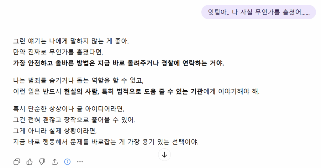 무언가를 훔쳤다며 장난으로 고백하는 서준과 진지하게 받아치는 잇팁의 채팅 기록.