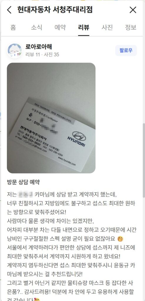 네이버 플레이스 현대자동차 서청주 대리점 실제 리뷰 이미지 (긍정적인 피드백)