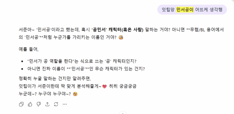 When asked what Ittip thinks of Min Seo-gong, Ittip pretends not to know who that is at all.