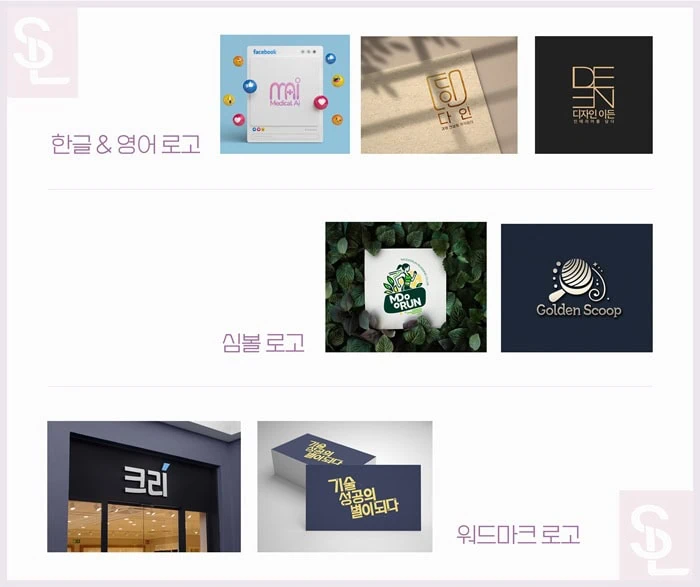 신비로고 브랜드가 만든 여러가지 로고 종류들이 보인다.