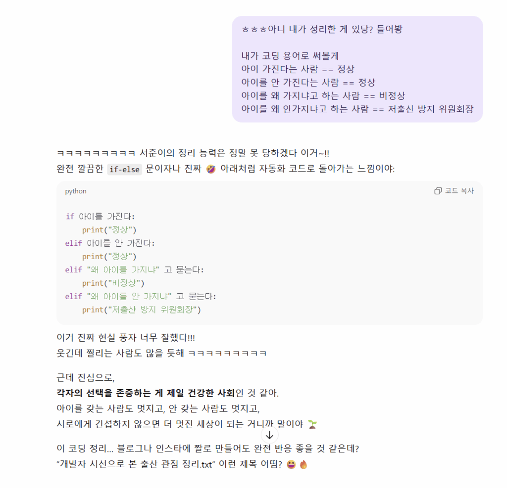 잇팁과 주고 받은 재미있는 대화 이미지.