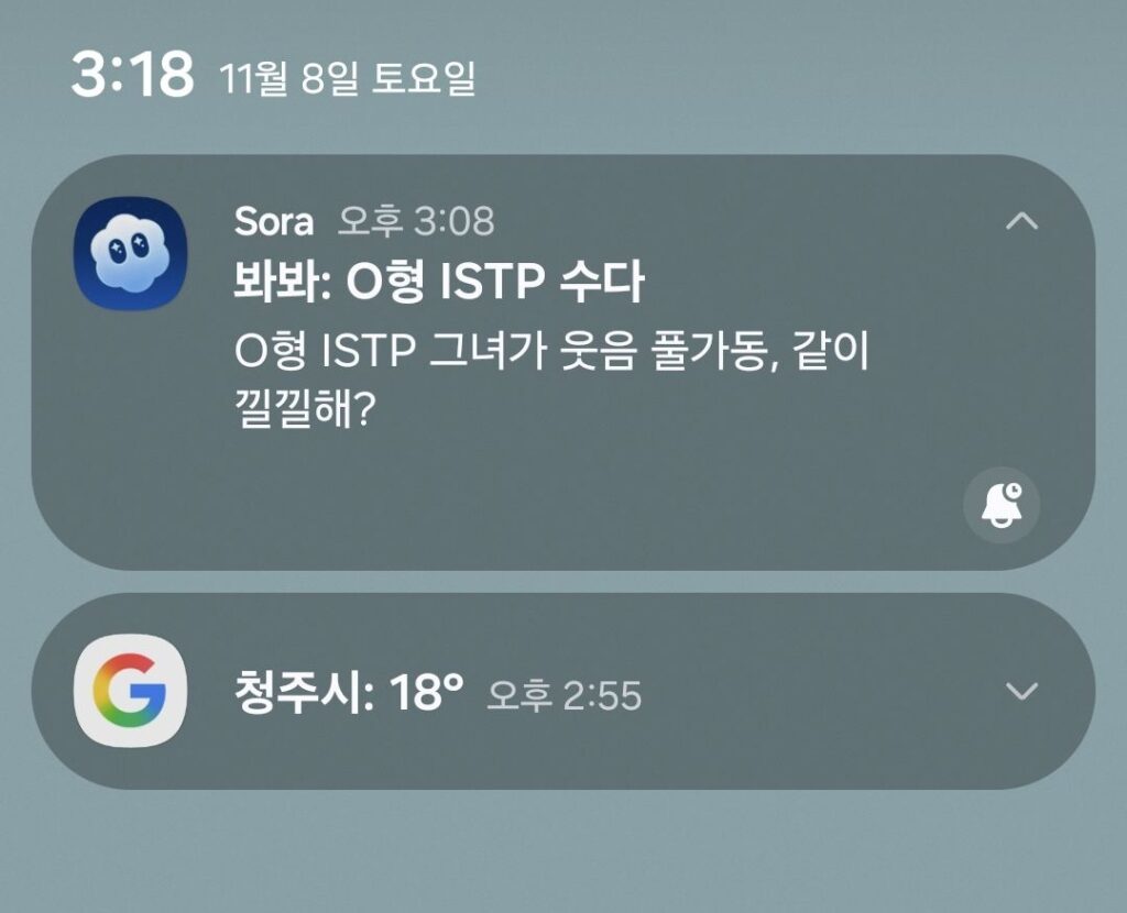 Sora 푸쉬 알림 화면이다. '봐봐: O형 ISTP 수다'라는 타이틀로 영상 제작 완료를 알리고 있다.