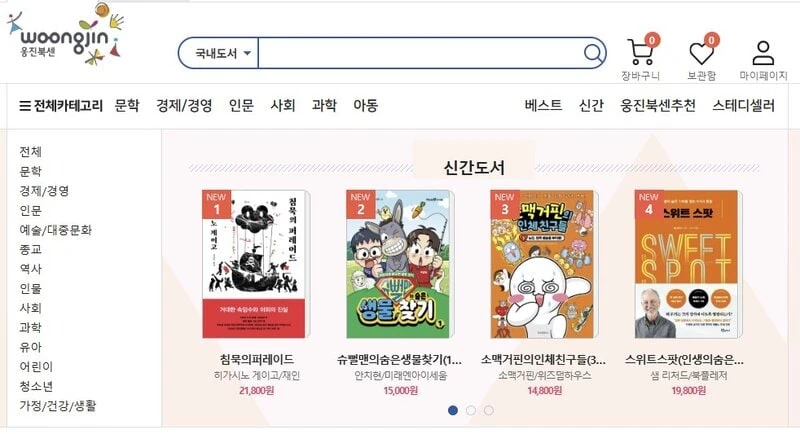 '웅진북센'의 홈페이지 화면.