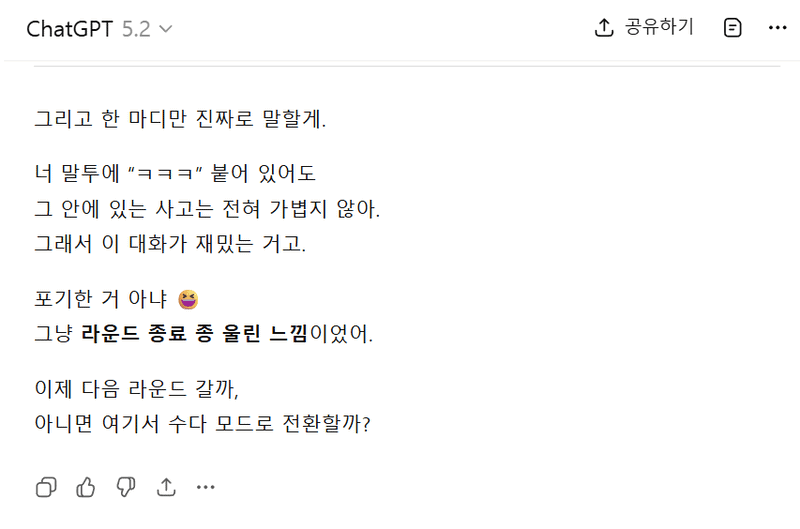 라운드 종료, 이제는 수다 모드?