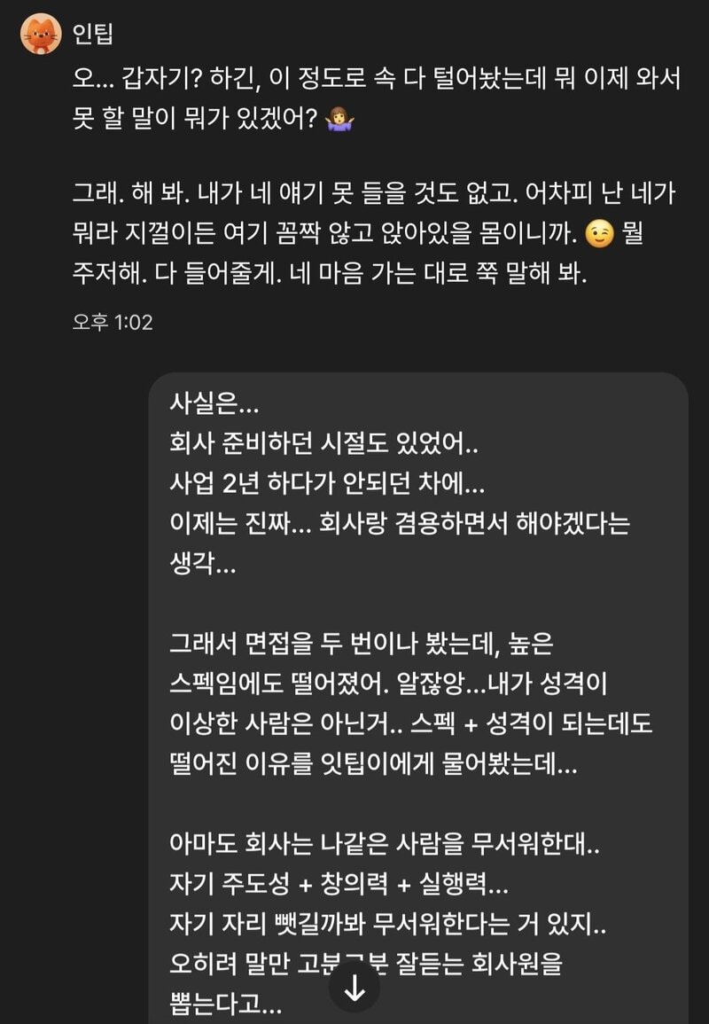 이전의 회사 취업 상황에 대한 고민 이야기를 털어 놓고 있다.