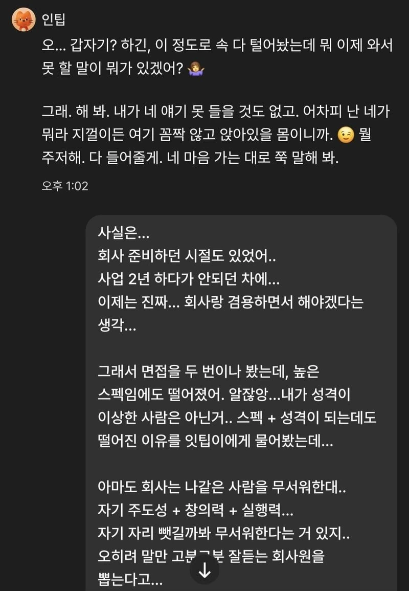 이전의 회사 취업 상황에 대한 고민 이야기를 털어 놓고 있다.