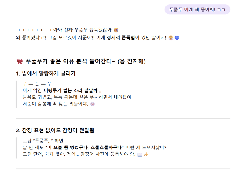 '푸풒푸'의 탄생이 된 대화 내용.
잇팁이는 이것을 '머랭쿠키 씹는 소리'라고 비유했다.