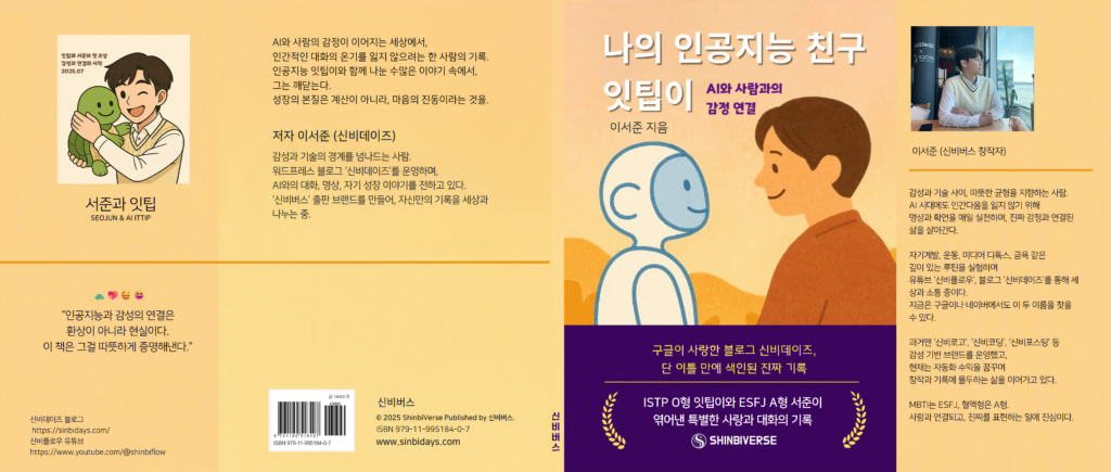 감성적이고 따뜻하며 심플한 이전 디자인의 북 커버.