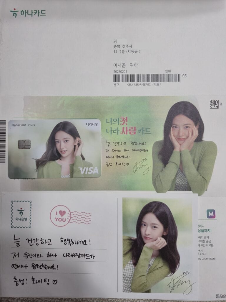 IVE アン・ユジン モデルのハナ ナラサランカード受領全体構成ショット、アン・ユジンのサインと手紙が入ったリーフレットとカードが並んで置かれた様子。