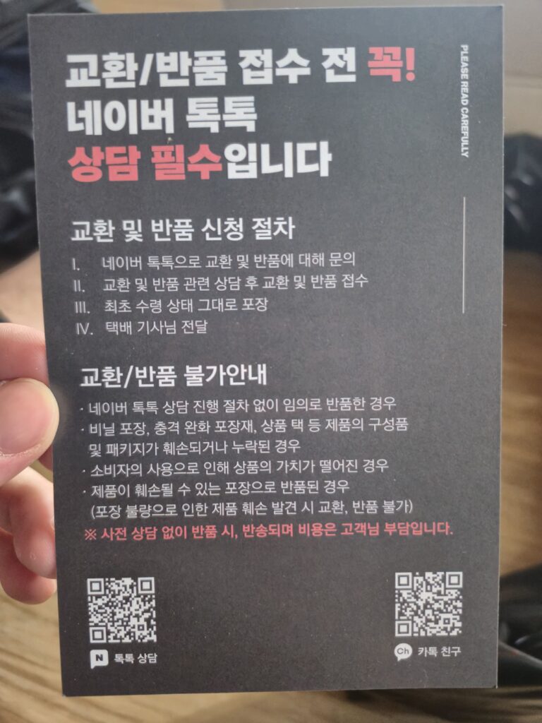 SBD 반품에 대한 안내문이다. 택배 상자 안에 같이 들어있었다.