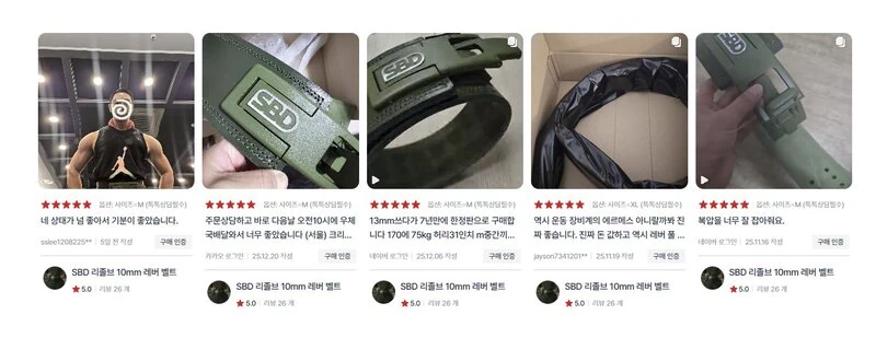SBD 리프팅 벨트 후기 이미지.